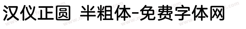 汉仪正圆 半粗体字体转换